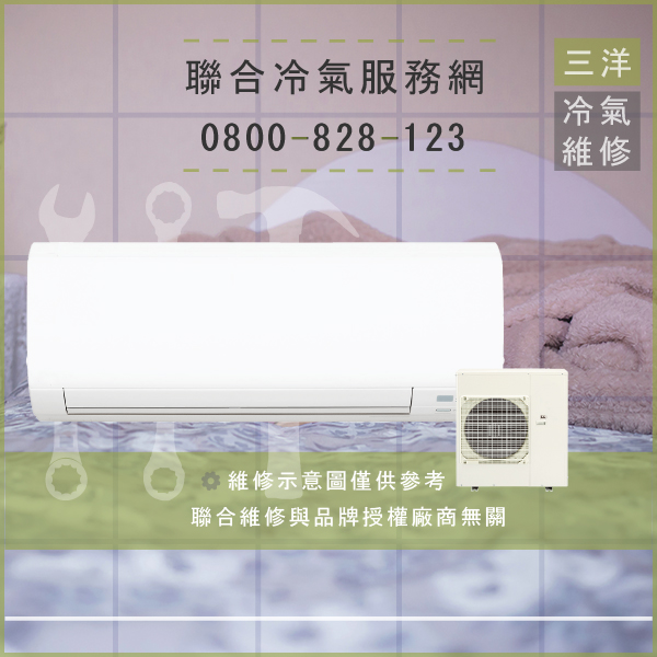 南港冷氣修理,三洋SAP-C209V,SAP-E209V維修 - 台北家電維修,台北洗衣機,台北冷氣機,聯合家電維修