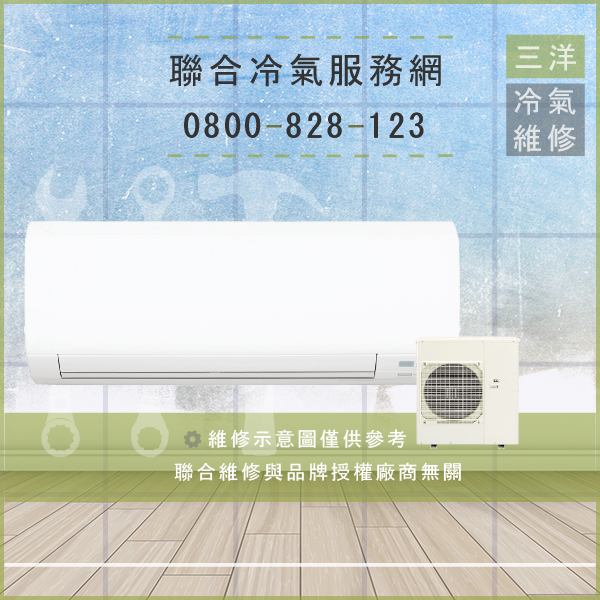 台北冷氣維修,三洋SAP-C22FA,SAP-E22FA維修 - 台北家電維修,台北洗衣機,台北冷氣機,聯合家電維修