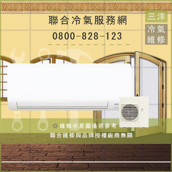 深坑冷氣修理,三洋SAP-C28VHA,SAH-E283VHA維修 - 台北家電維修,台北洗衣機,台北冷氣機,聯合家電維修