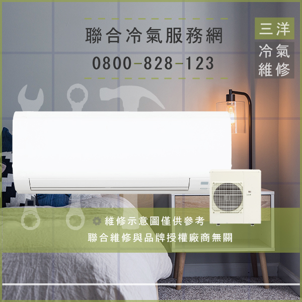 新莊冷氣維修,三洋SAP-C36VHA,SAP-E36VHA維修 - 台北家電維修,台北洗衣機,台北冷氣機,聯合家電維修
