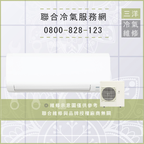 大安區冷氣修理,三洋SAP-C41FA,SAP-E41FA維修 - 台北家電維修,台北洗衣機,台北冷氣機,聯合家電維修