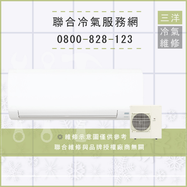大同區冷氣修理,三洋SAP-C56VA,SAP-E56VA維修 - 台北家電維修,台北洗衣機,台北冷氣機,聯合家電維修