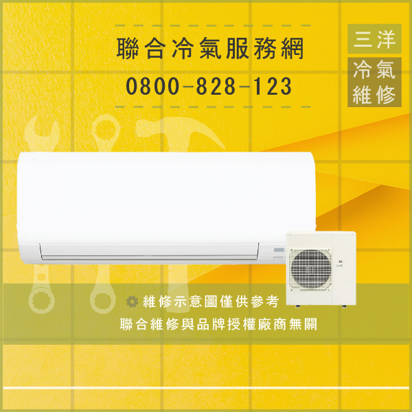 信義區冷氣修理,三洋SAP-C718A,SAP-E718A維修 - 台北家電維修,台北洗衣機,台北冷氣機,聯合家電維修