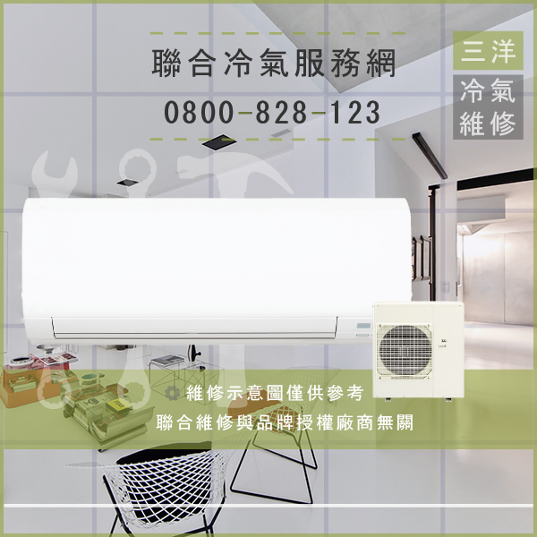 萬里冷氣維修,三洋SAP-C71VHA,SAH-E718VHA維修 - 台北家電維修,台北洗衣機,台北冷氣機,聯合家電維修
