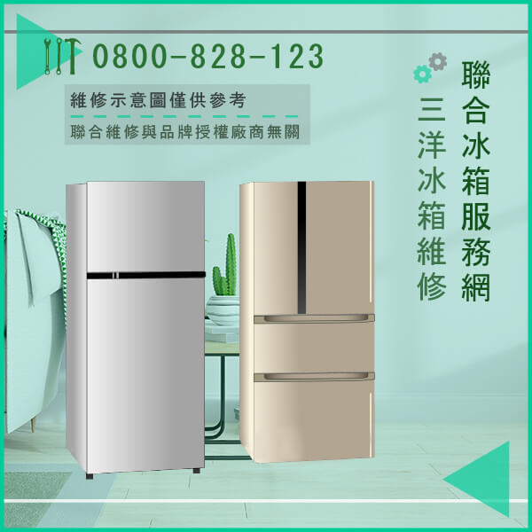 中和冰箱維修,三洋SCF-96K維修 - 台北家電維修,台北洗衣機,台北冷氣機,聯合家電維修