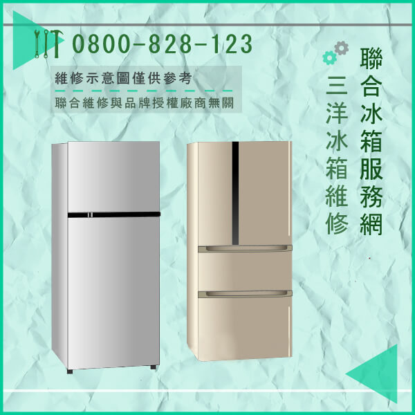 五股冰箱維修,三洋SCF298維修 - 台北家電維修,台北洗衣機,台北冷氣機,聯合家電維修