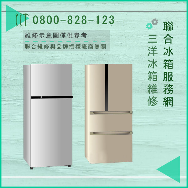 樹林冰箱修理,三洋SR 66XV (P,S)維修 - 台北家電維修,台北洗衣機,台北冷氣機,聯合家電維修