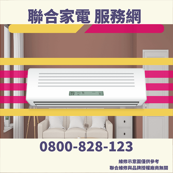三重冷氣維修|技巧維護冷氣 - 台北家電維修,台北洗衣機,台北冷氣機,聯合家電維修