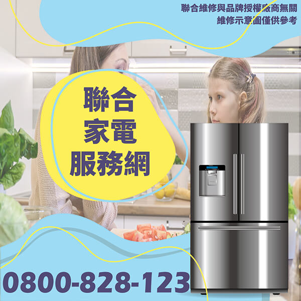 中和冰箱維修|如何延長冰箱的壽命 - 台北家電維修,台北洗衣機,台北冷氣機,聯合家電維修