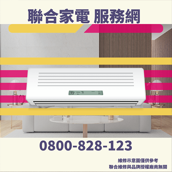 中和冷氣維修|技巧維護冷氣 - 台北家電維修,台北洗衣機,台北冷氣機,聯合家電維修