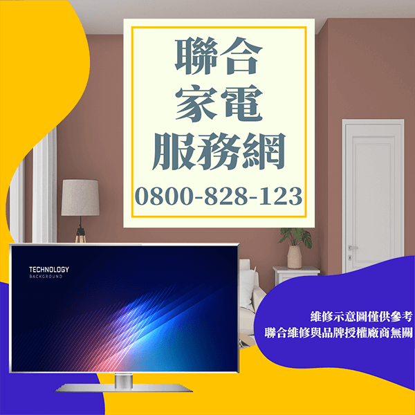 中和電視維修|提高壽命技巧 - 台北家電維修,台北洗衣機,台北冷氣機,聯合家電維修