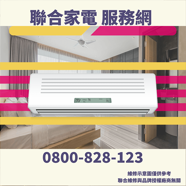 中山區冷氣維修|冷氣維護 - 台北家電維修,台北洗衣機,台北冷氣機,聯合家電維修