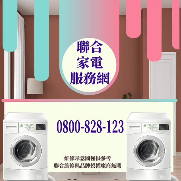 中正區修洗衣機｜使您的洗衣機持續更長的時間 - 台北家電維修,台北洗衣機,台北冷氣機,聯合家電維修