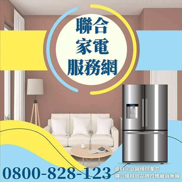 中正區冰箱維修|冰箱智能提示 - 台北家電維修,台北洗衣機,台北冷氣機,聯合家電維修