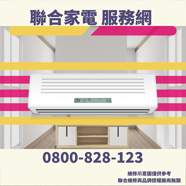 中正區冷氣維修|冷氣小知識 - 台北家電維修,台北洗衣機,台北冷氣機,聯合家電維修