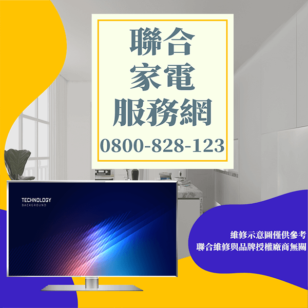 中正區電視維修|液晶電視的維護技巧和訣竅 - 台北家電維修,台北洗衣機,台北冷氣機,聯合家電維修