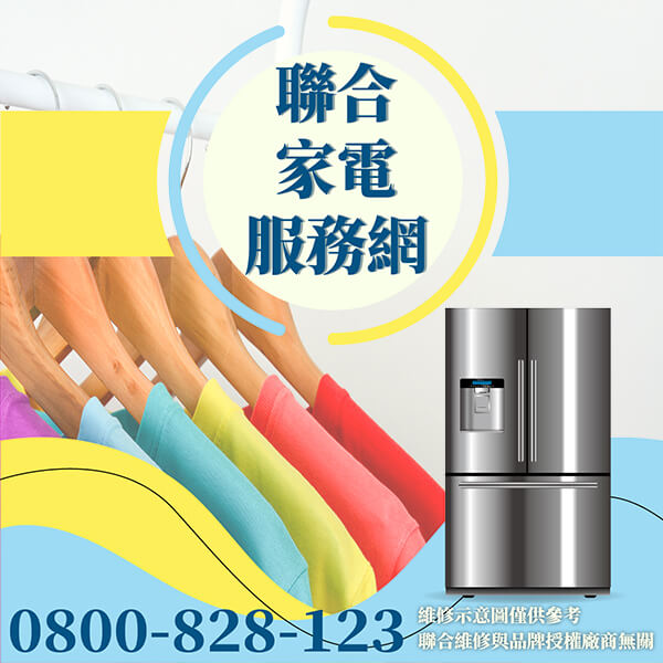 信義區冰箱維修|冰箱功耗和節能 - 台北家電維修,台北洗衣機,台北冷氣機,聯合家電維修
