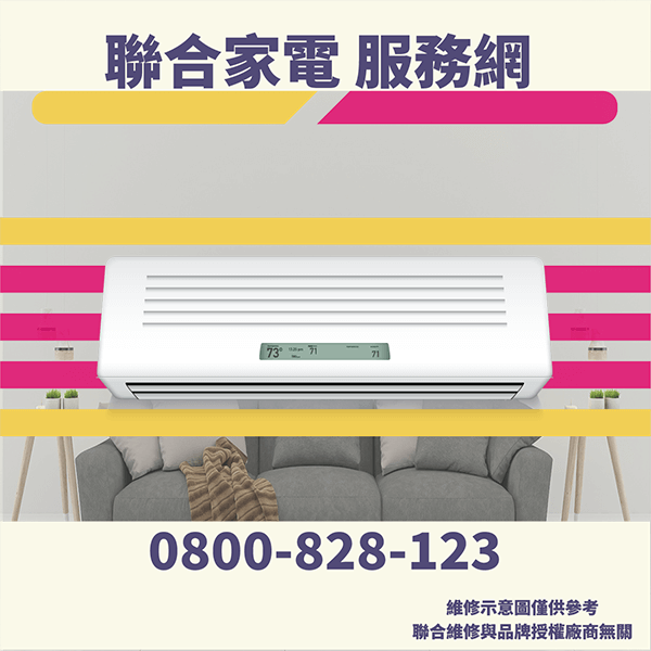 信義區冷氣維修｜冷氣維護 - 台北家電維修,台北洗衣機,台北冷氣機,聯合家電維修
