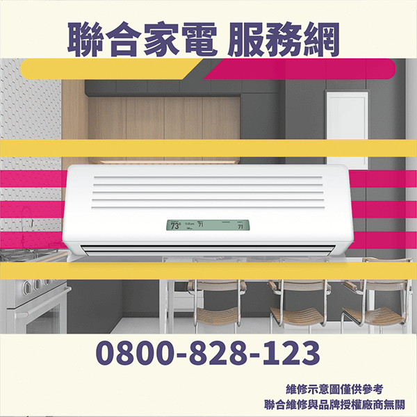 內湖冷氣維修|冷氣維護 - 台北家電維修,台北洗衣機,台北冷氣機,聯合家電維修