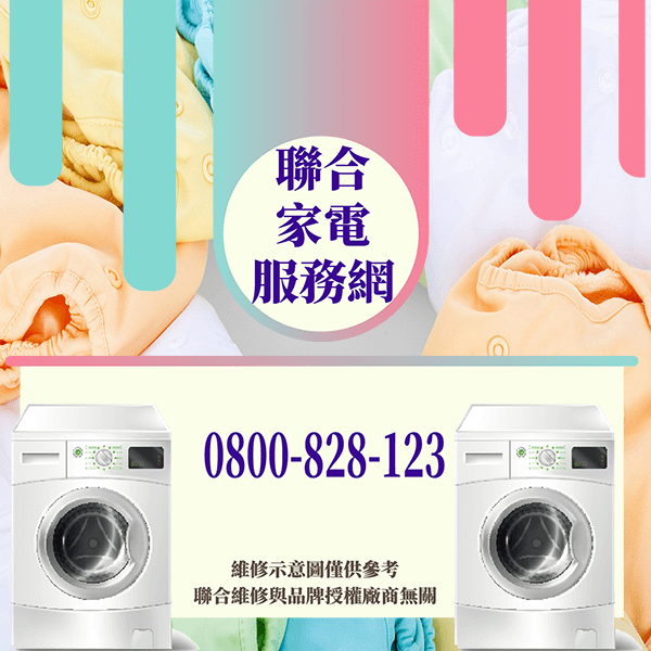 北投修洗衣機|有效的延長洗衣機壽命 - 台北家電維修,台北洗衣機,台北冷氣機,聯合家電維修