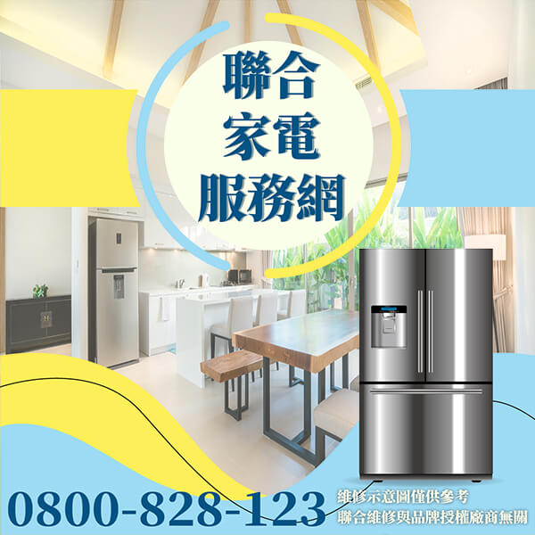 北投冰箱維修|可以幫助冰箱運行更好 - 台北家電維修,台北洗衣機,台北冷氣機,聯合家電維修