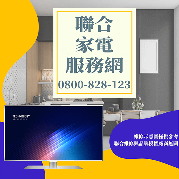 南港電視維修|提高LED電視壽命的技巧 - 台北家電維修,台北洗衣機,台北冷氣機,聯合家電維修