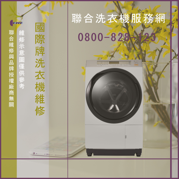 士林洗衣機維修,國際牌NA-158VB-N維修 - 台北家電維修,台北洗衣機,台北冷氣機,聯合家電維修