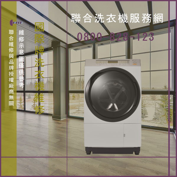 士林洗衣機修理,國際牌NA-168VB-N維修 - 台北家電維修,台北洗衣機,台北冷氣機,聯合家電維修