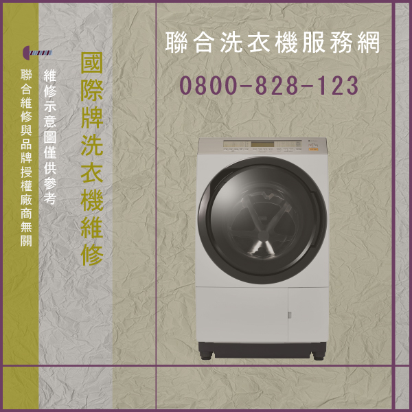 信義區洗衣機修理,國際牌NA-VX73GL維修 - 台北家電維修,台北洗衣機,台北冷氣機,聯合家電維修