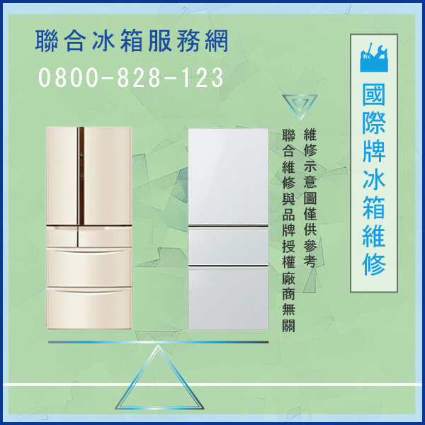 大安區冰箱修理,國際牌NR-B426GV維修 - 台北家電維修,台北洗衣機,台北冷氣機,聯合家電維修