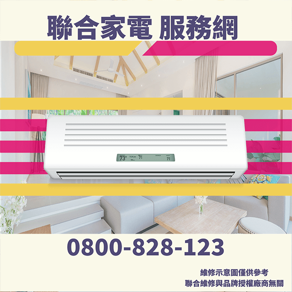 土城冷氣維修|技巧維護冷氣 - 台北家電維修,台北洗衣機,台北冷氣機,聯合家電維修