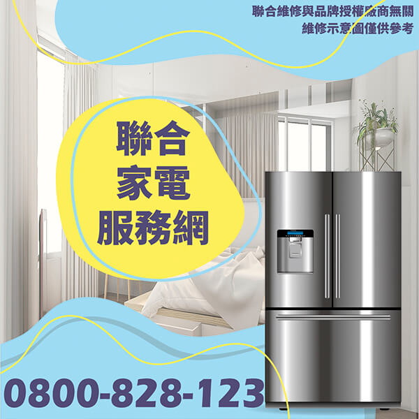 士林冰箱維修|可以幫助冰箱運行更好2 - 台北家電維修,台北洗衣機,台北冷氣機,聯合家電維修