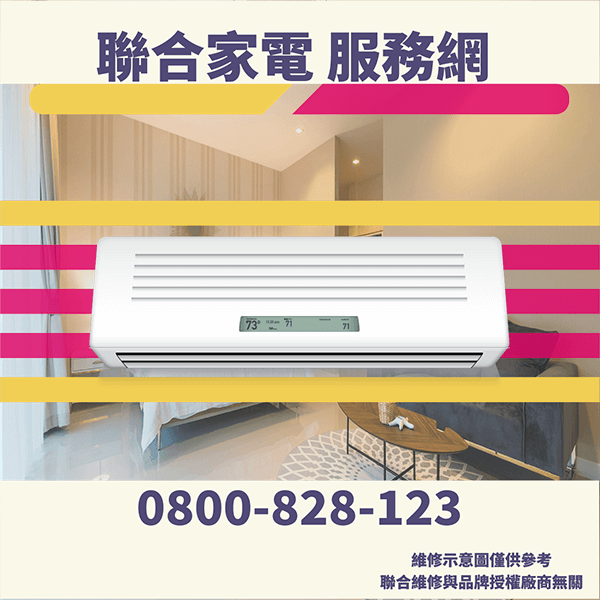 士林冷氣維修|冷氣維護 - 台北家電維修,台北洗衣機,台北冷氣機,聯合家電維修