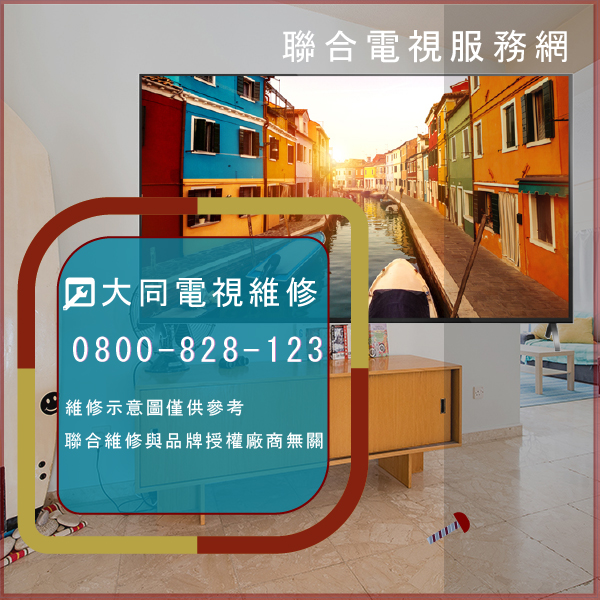 新北修電視,大同DH-3210維修 - 台北家電維修,台北洗衣機,台北冷氣機,聯合家電維修