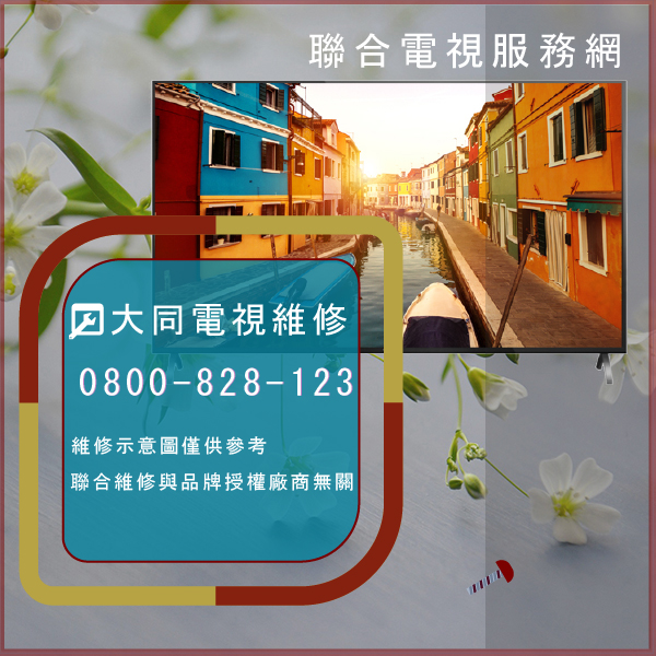 新北電視維修,大同DK-2410維修 - 台北家電維修,台北洗衣機,台北冷氣機,聯合家電維修
