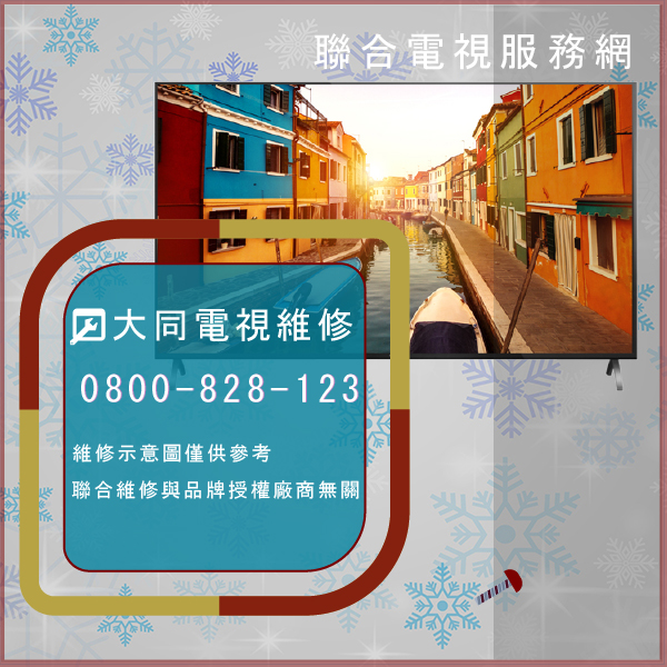 板橋電視維修,大同DK-4830維修 - 台北家電維修,台北洗衣機,台北冷氣機,聯合家電維修