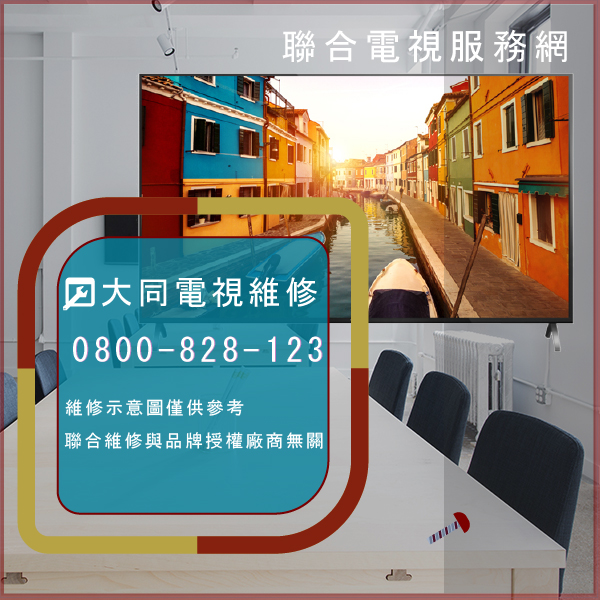 新莊電視維修,大同GH300-XH維修 - 台北家電維修,台北洗衣機,台北冷氣機,聯合家電維修