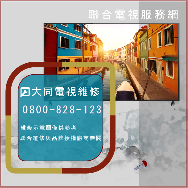 新店電視修理,大同P46ACTP維修 - 台北家電維修,台北洗衣機,台北冷氣機,聯合家電維修