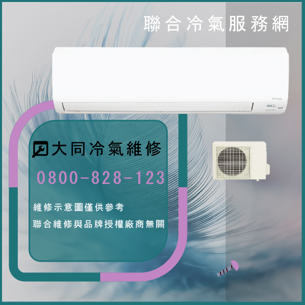 汐止修冷氣,大同R-1252⑶ DK,TFRM-1600DK維修 - 台北家電維修,台北洗衣機,台北冷氣機,聯合家電維修