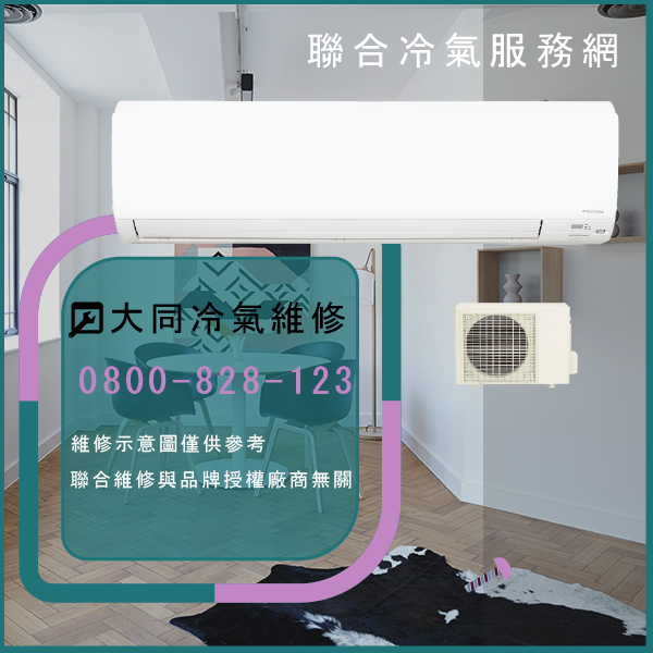 中和冷氣修理,大同R-251DE,FT-251DQC維修 - 台北家電維修,台北洗衣機,台北冷氣機,聯合家電維修
