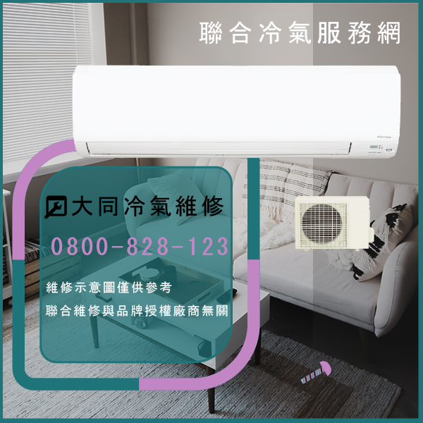五股冷氣維修,大同R-252DSN,FT-252DRN維修 - 台北家電維修,台北洗衣機,台北冷氣機,聯合家電維修