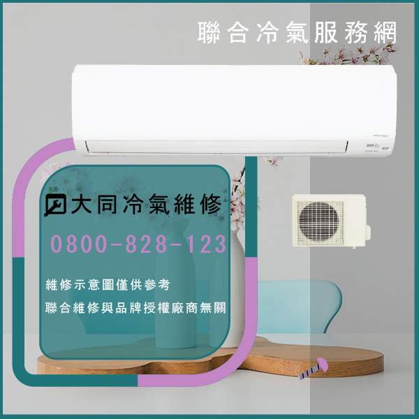 樹林修冷氣推薦,大同R-292DYXN,FT-292DYXN維修 - 台北家電維修,台北洗衣機,台北冷氣機,聯合家電維修