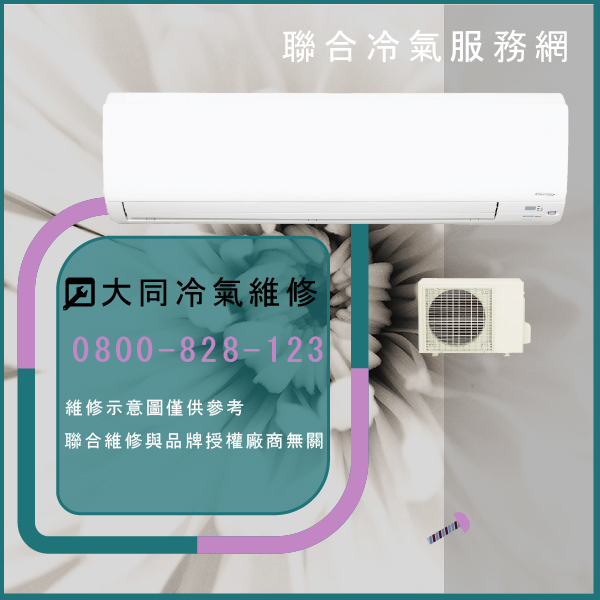 淡水冷氣修理,大同R-362DYBN,FT-362DYBN維修 - 台北家電維修,台北洗衣機,台北冷氣機,聯合家電維修