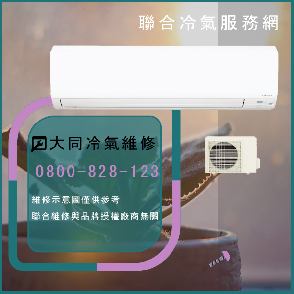淡水冷氣維修,大同R-362DYVN,FT-362DYRN維修 - 台北家電維修,台北洗衣機,台北冷氣機,聯合家電維修