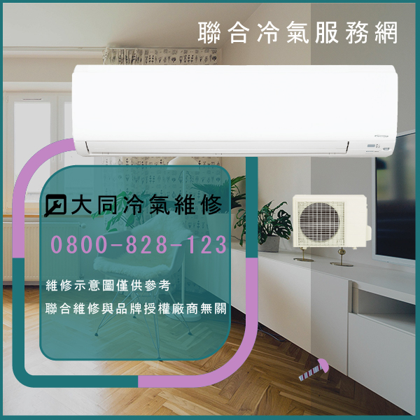 鶯歌修冷氣,大同R-362DYVN,TFRM-500VN維修 - 台北家電維修,台北洗衣機,台北冷氣機,聯合家電維修