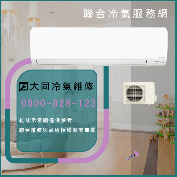 淡水修冷氣推薦,大同R-422DYRN,FT-422DYRN維修 - 台北家電維修,台北洗衣機,台北冷氣機,聯合家電維修