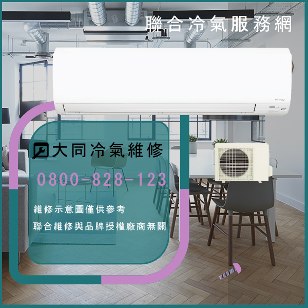 鶯歌修冷氣推薦,大同R-422DYRN,TFRM-500VN維修 - 台北家電維修,台北洗衣機,台北冷氣機,聯合家電維修