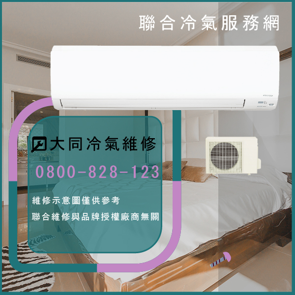 三峽冷氣修理,大同R-422DYXN,FT-422DYXN維修 - 台北家電維修,台北洗衣機,台北冷氣機,聯合家電維修