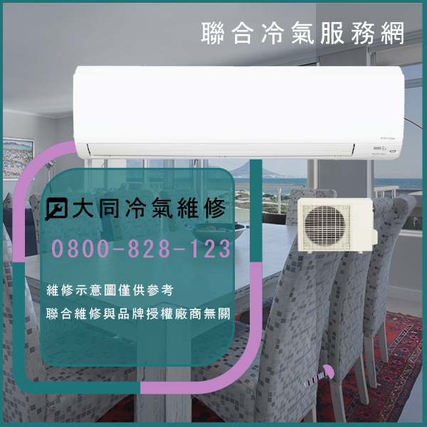 蘆洲修冷氣,大同R-712DE,TFRM-800維修 - 台北家電維修,台北洗衣機,台北冷氣機,聯合家電維修