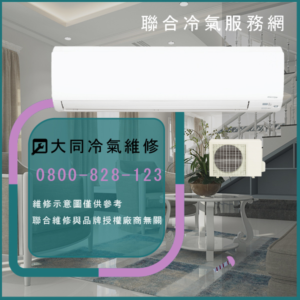 泰山修冷氣,大同R-732DYVN,TFRM-800VN維 - 台北家電維修,台北洗衣機,台北冷氣機,聯合家電維修